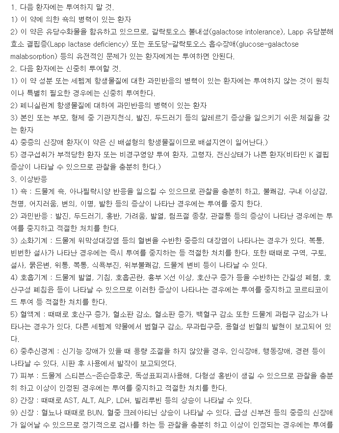 파독심정-복용-주의사항