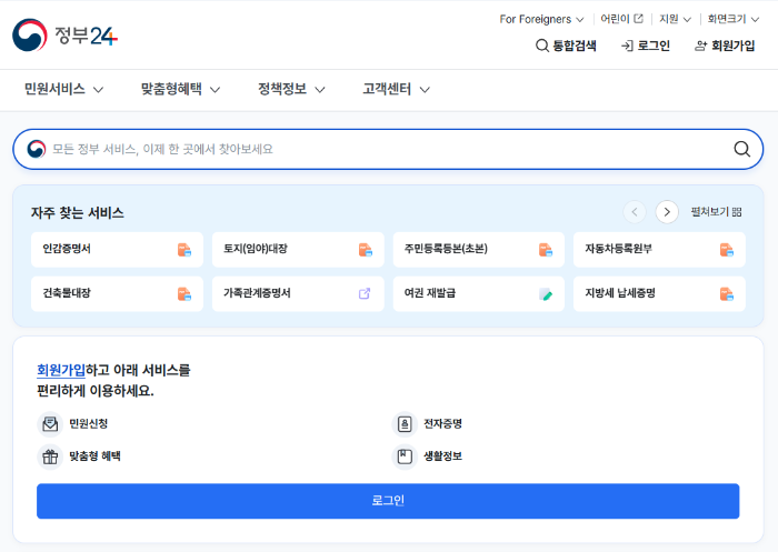 정부24 민원