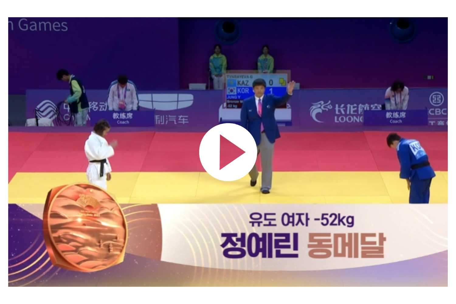 유도 정예린 준결승전 영상보기