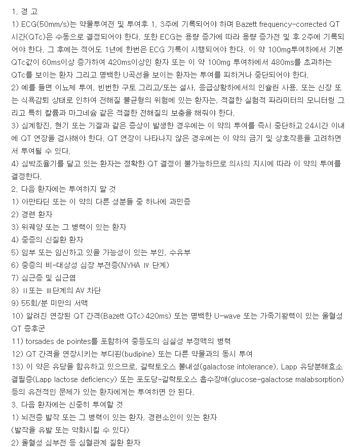 아만타정-복용-주의사항