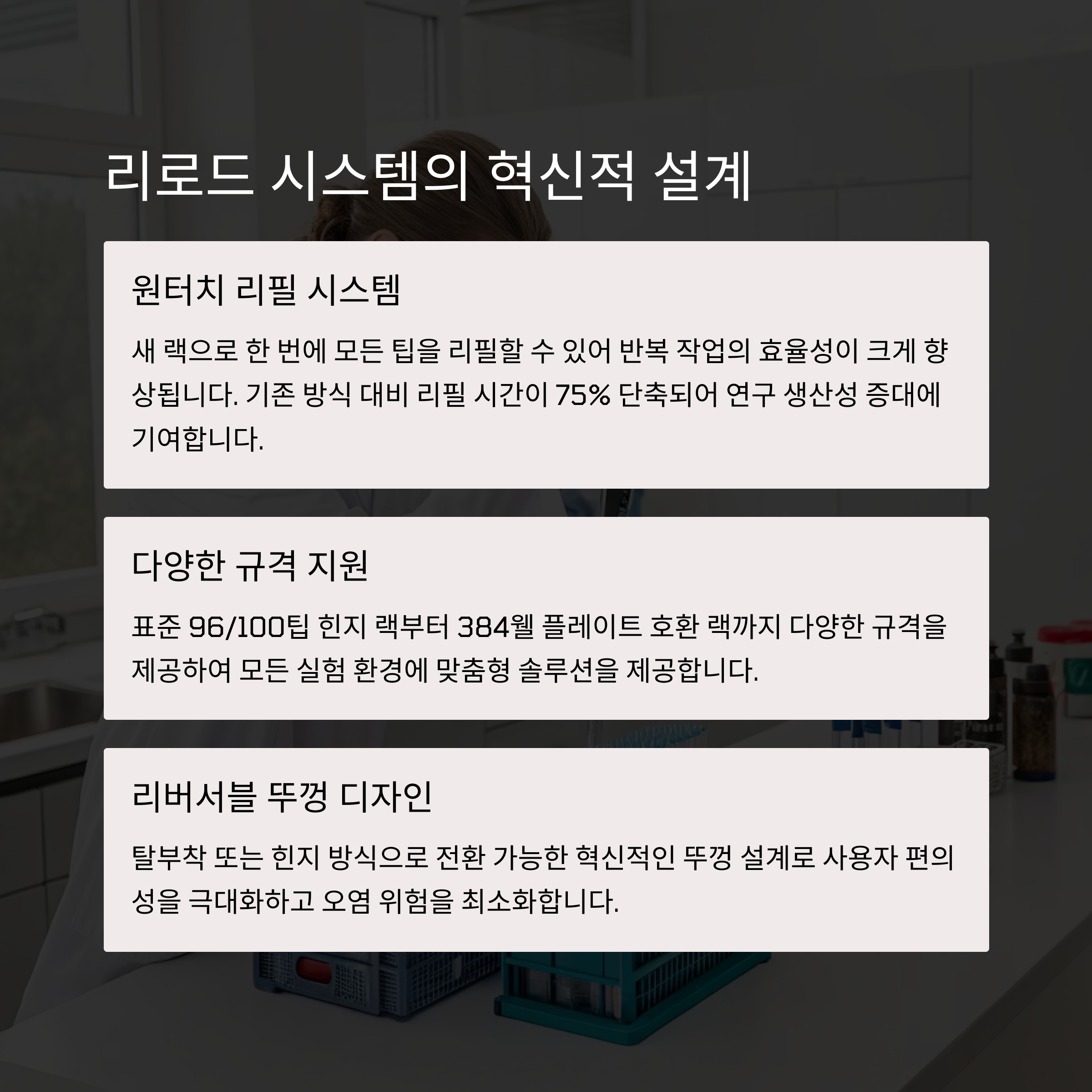 피펫팁렉 설명2
