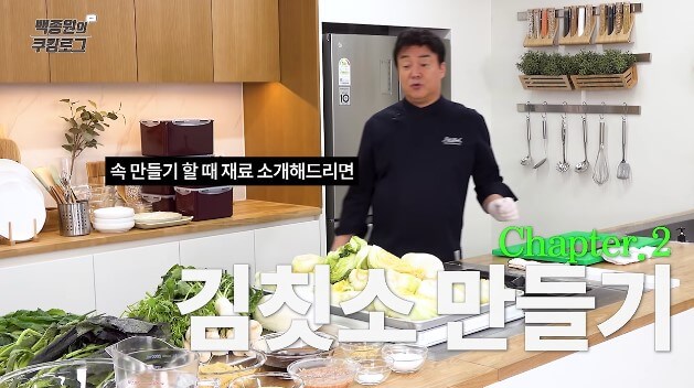 백종원 김치 담기_김치 속 만들기
