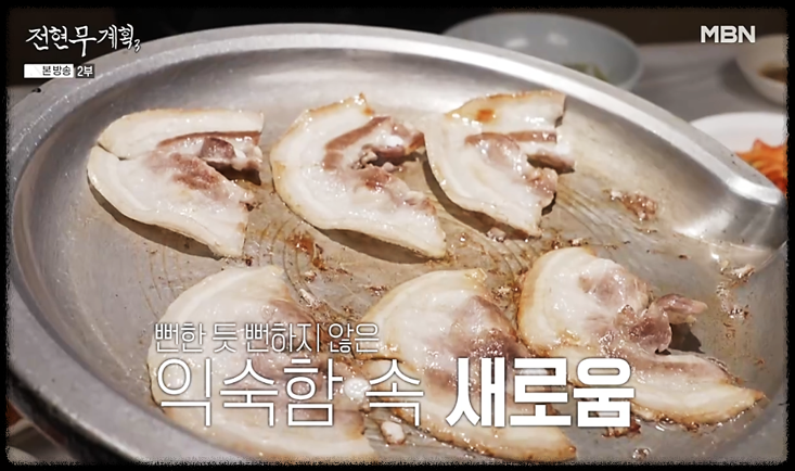 냉동 임에도 불판 위에서 하얀 불순물이 하나도 보이지 않는 대전 냉삼집의 삼겹로스