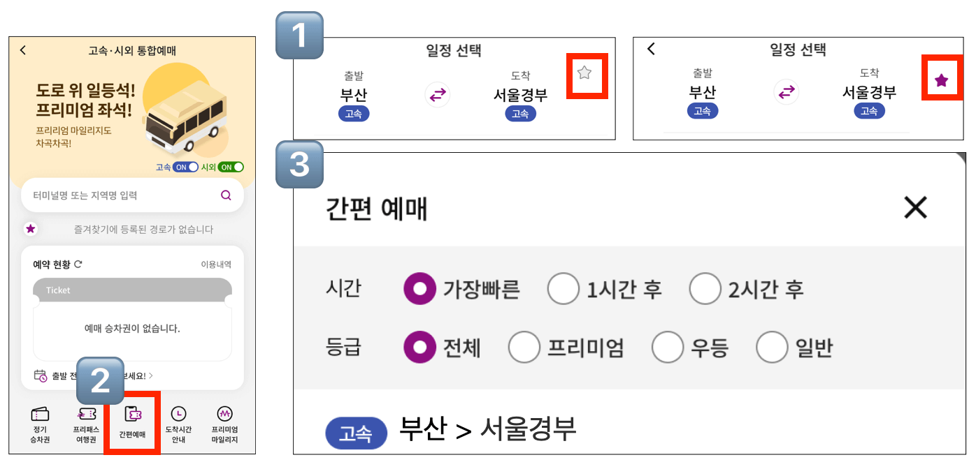 부산종합버스터미널