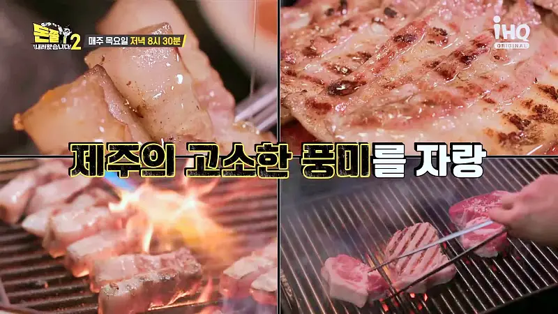 돈쭐내러왔습니다2 연탄불 제주 흑돼지 오겹살 연탄 구이 먹방 맛집 이영자 국가대표 여자 배구 쳐쳐크루 김희진 염혜선 방송 소개