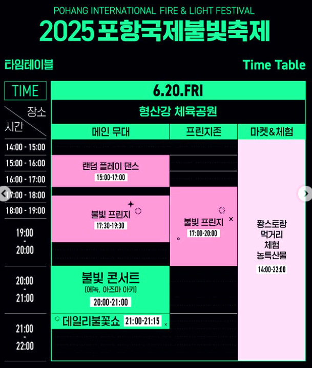 포항국제불빛축제