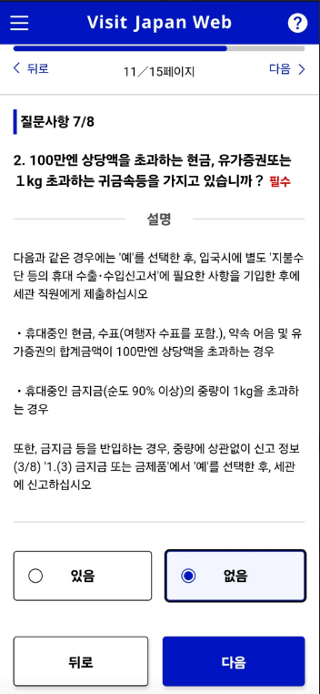 비짓 재팬 웹(Visit Japan Web) 등록 방법 - 일본여행 꿀혜택 놓치지 마세요!