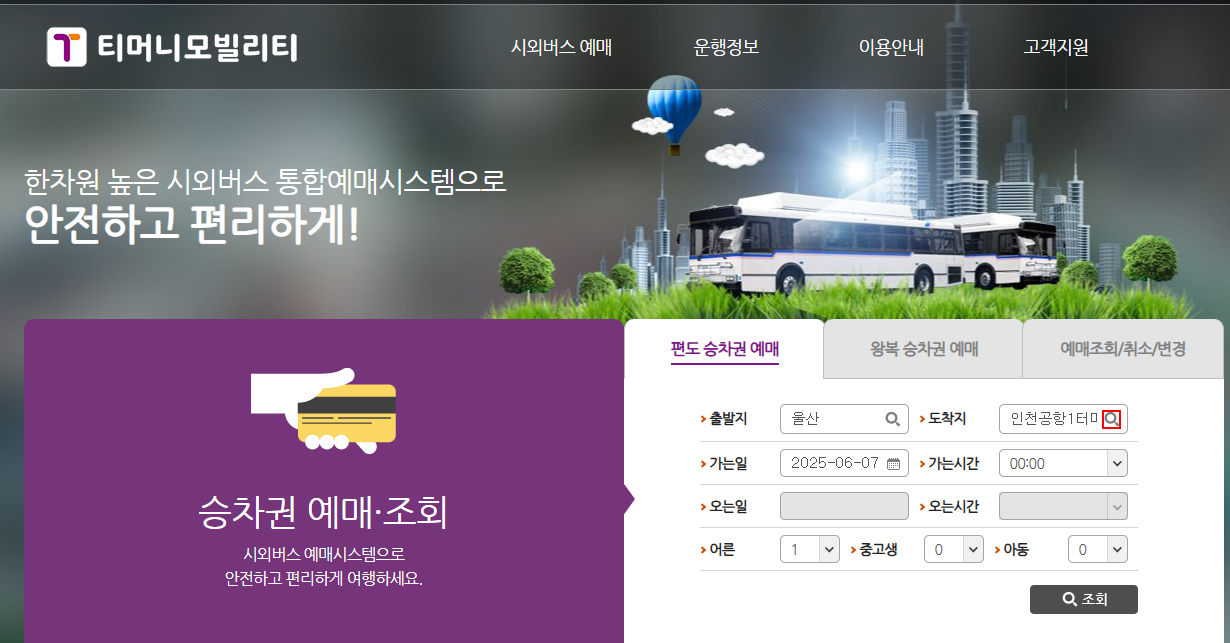 공항버스 예매
공항리무진 예약
공항 리무진 예매