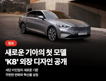 기아-k8-출시일