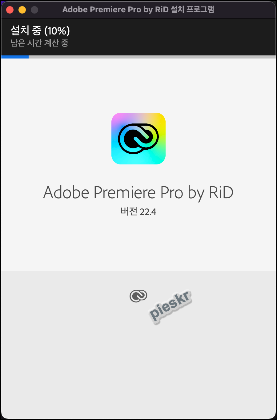 설치 진행 중