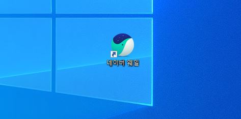 네이버 웨일 아이콘