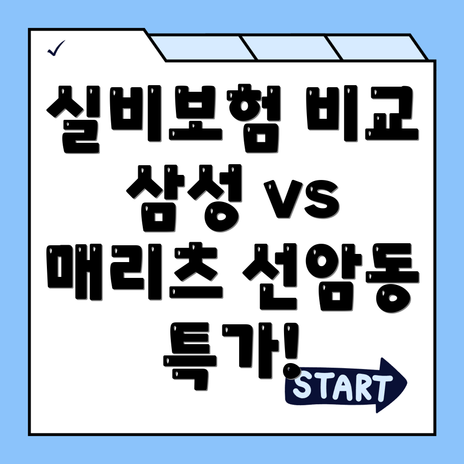 실비보험