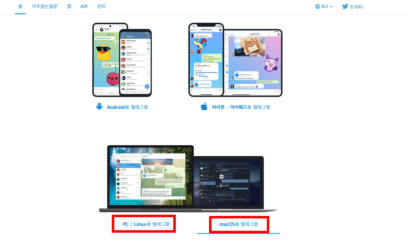 텔레그램 pc버전 다운로드