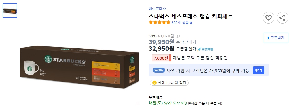 스타벅스-네스프레소-캡슐-커피세트