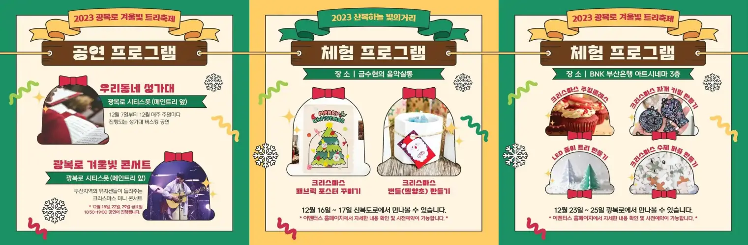 부산 남포동 크리스마스 트리축제