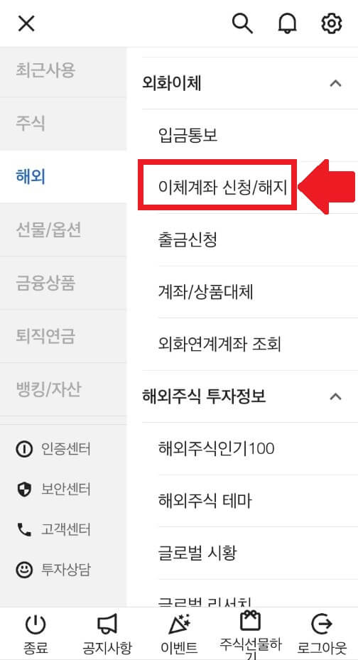 대신증권에서 NH나무증권으로 외화(엔화) 이체