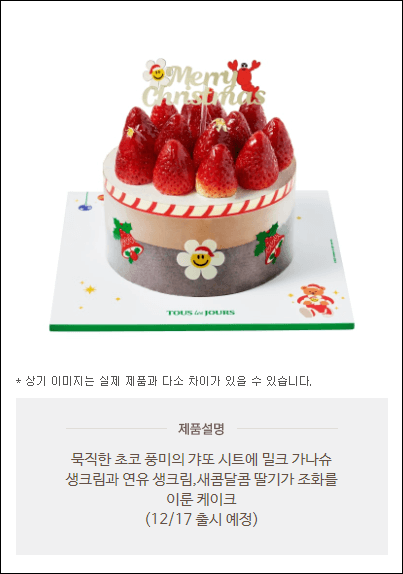 뚜레쥬르크리스마스케이크