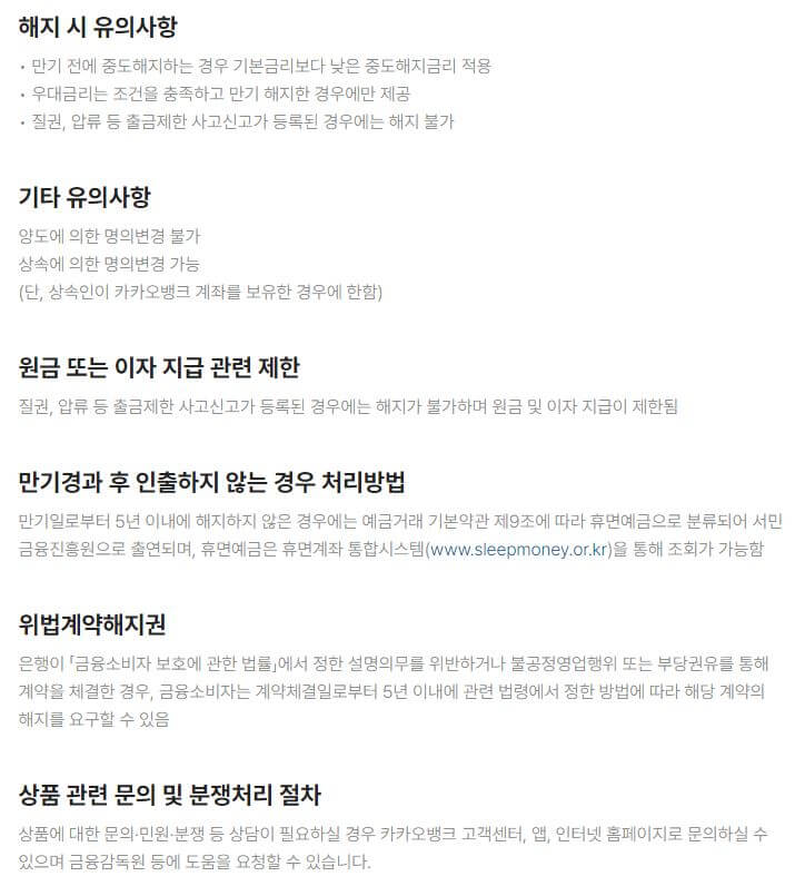 카카오뱅크 26주 적금 기타사항