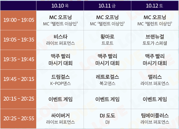 허심청브로이 프로그램 시간표