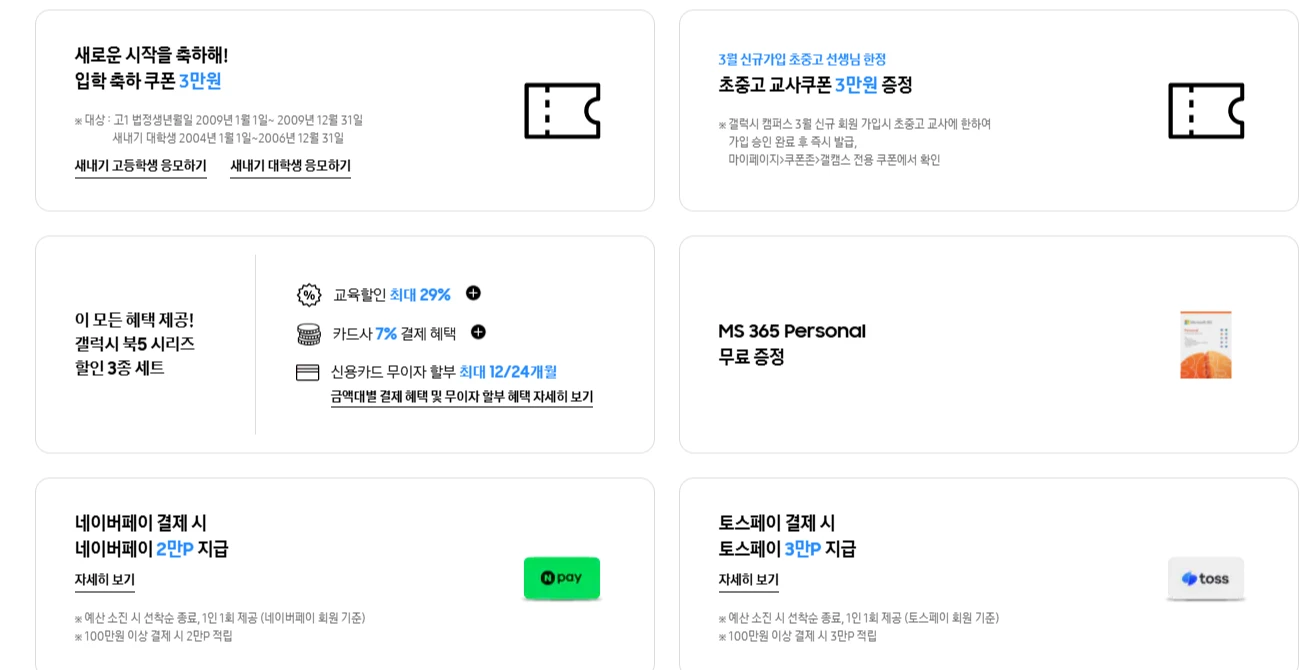 갤캠스 구매혜택