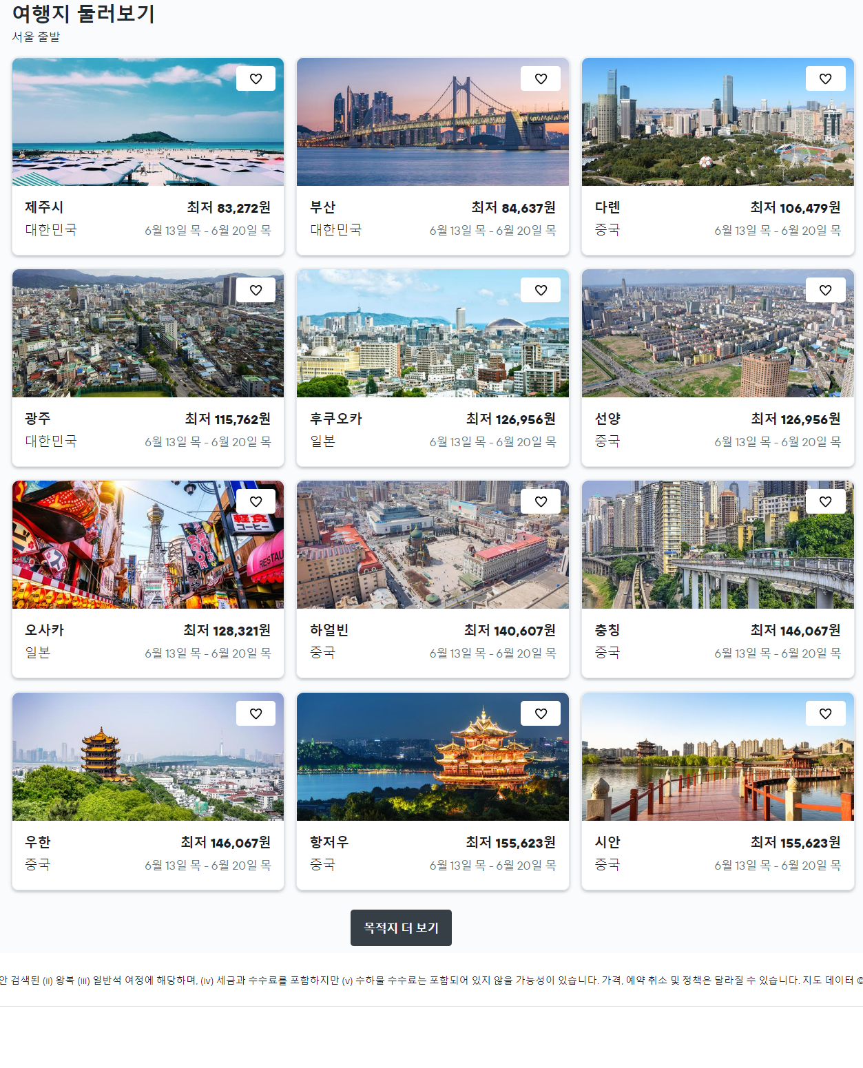 항공권 가격비교사이트