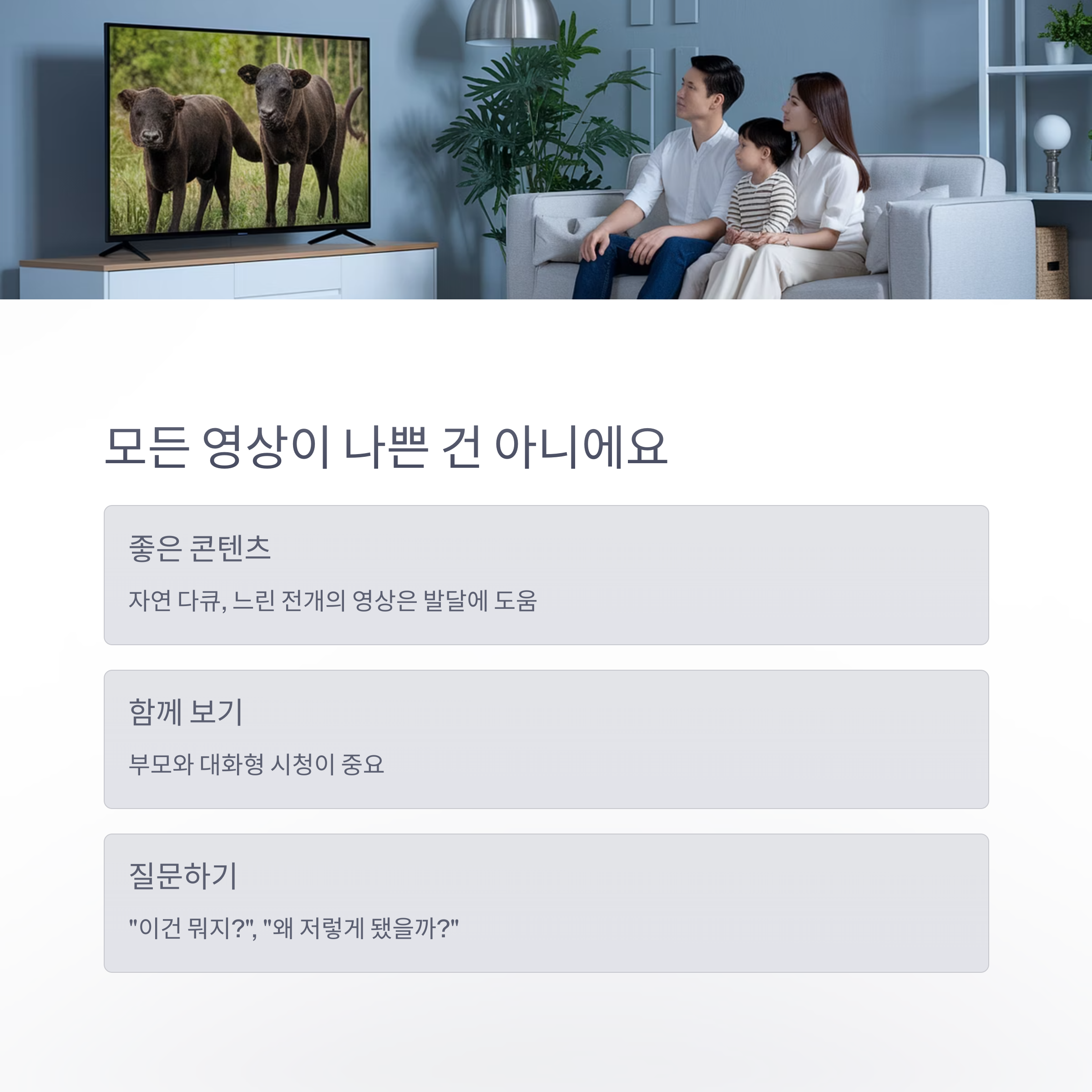 육아 스트레스 – 좋은 영상 활용 방법