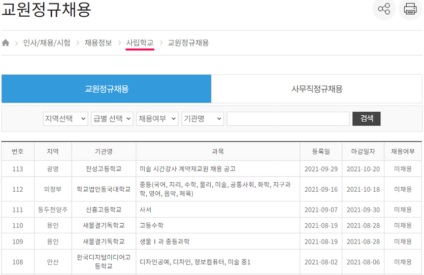 경기도-사립학교-교원정규채용-채용공고