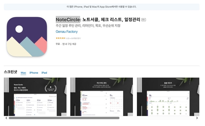 노트서클 앱 설치 (아이폰)