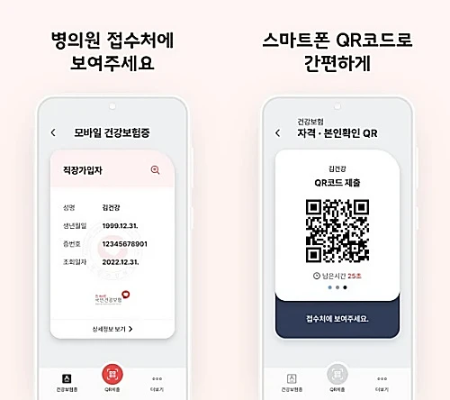 모바일-건강보험증-발급방법