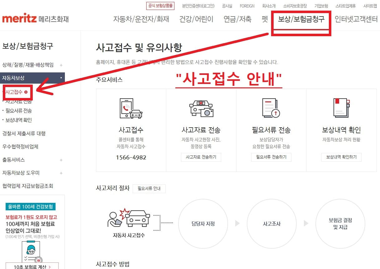메리츠증권 사고접수