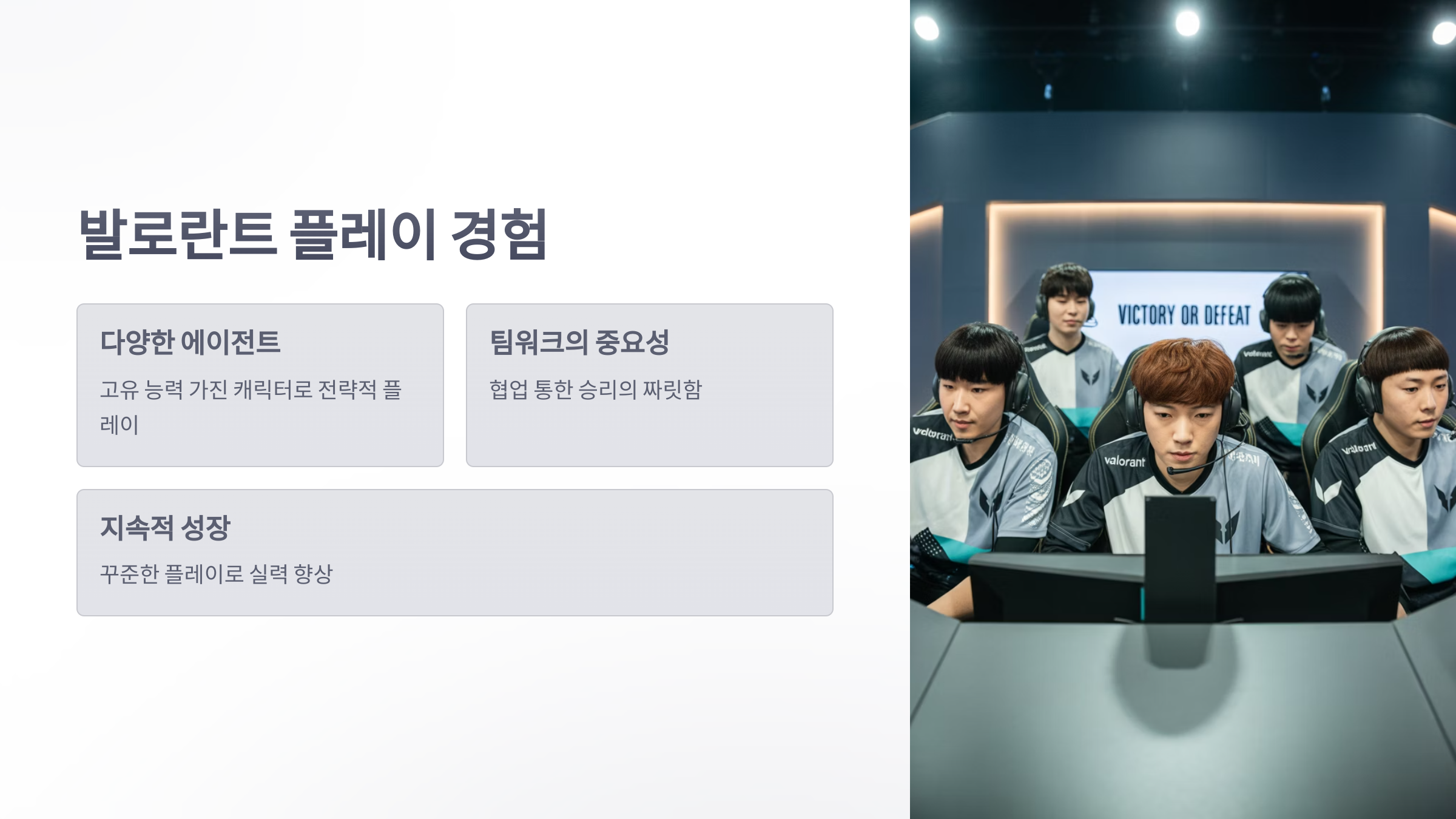 참조-발로란트,-시스템-소개-6