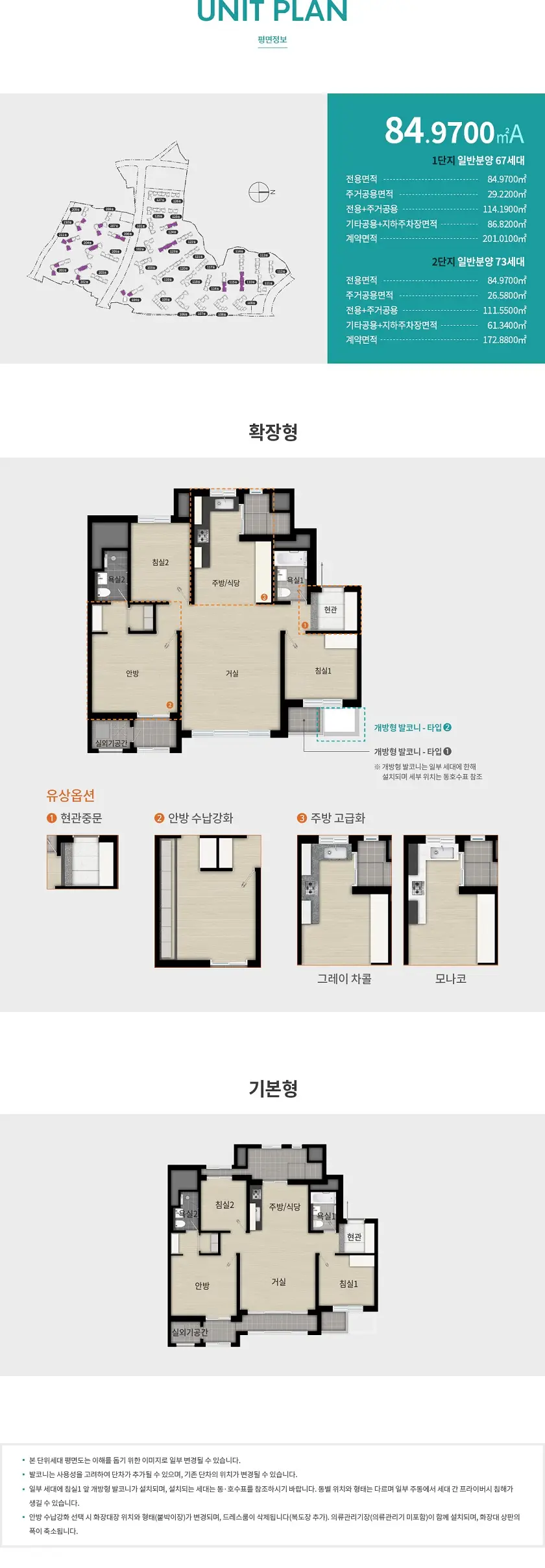 래미안 라그란데 84 평면도