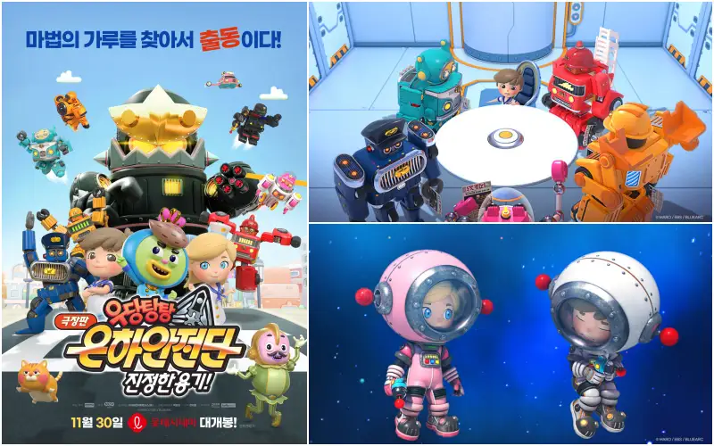 극장판 우당탕탕 은하안전단: 진정한 용기! 포스터