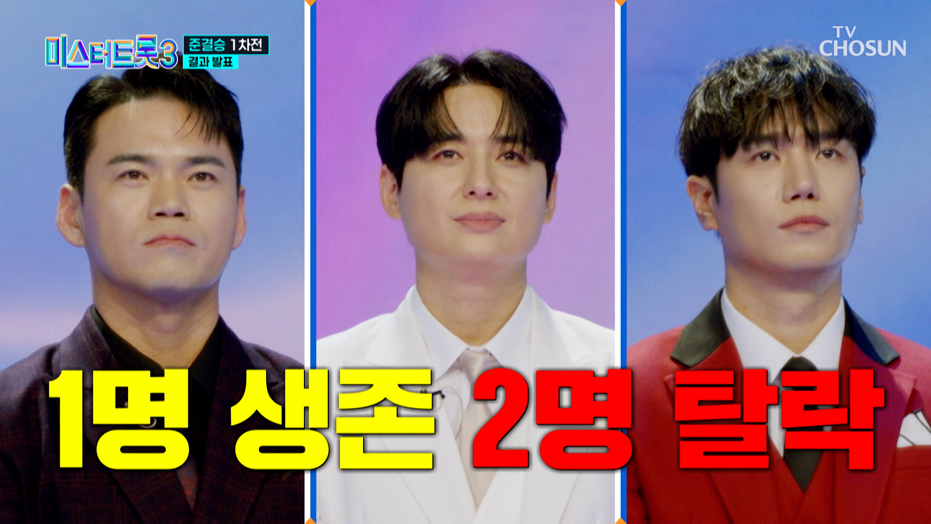 미스터트롯3 관련 이미지