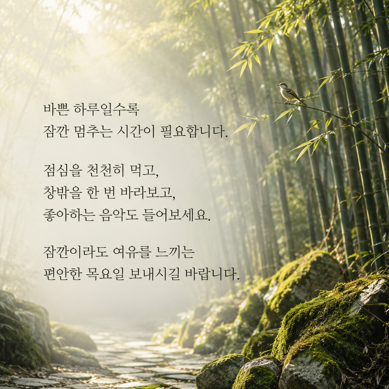 바쁜 하루 중 잠시 여유를 가지라는 편안한 목요일 인사 이미지