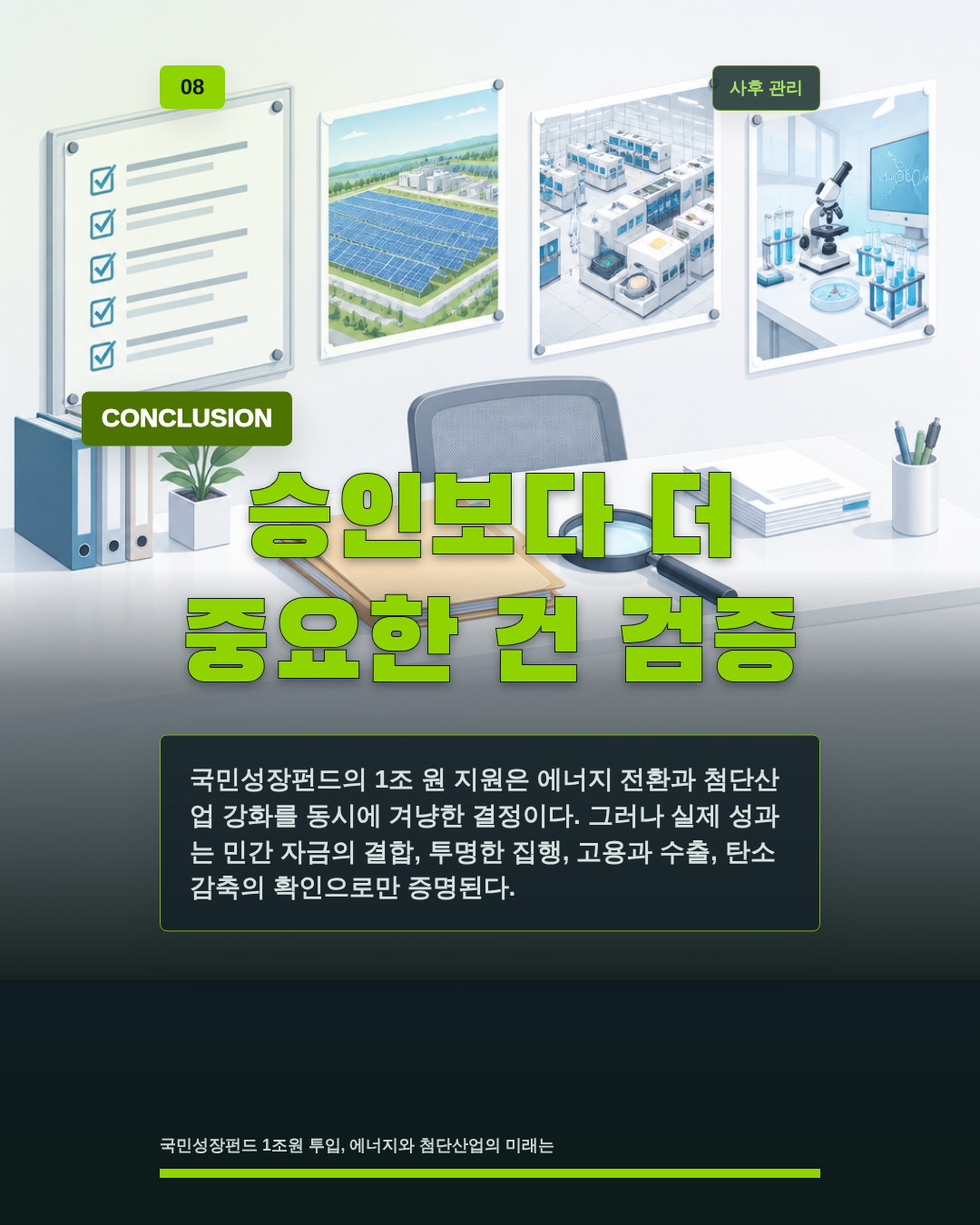 승인보다 더 중요한 건 검증