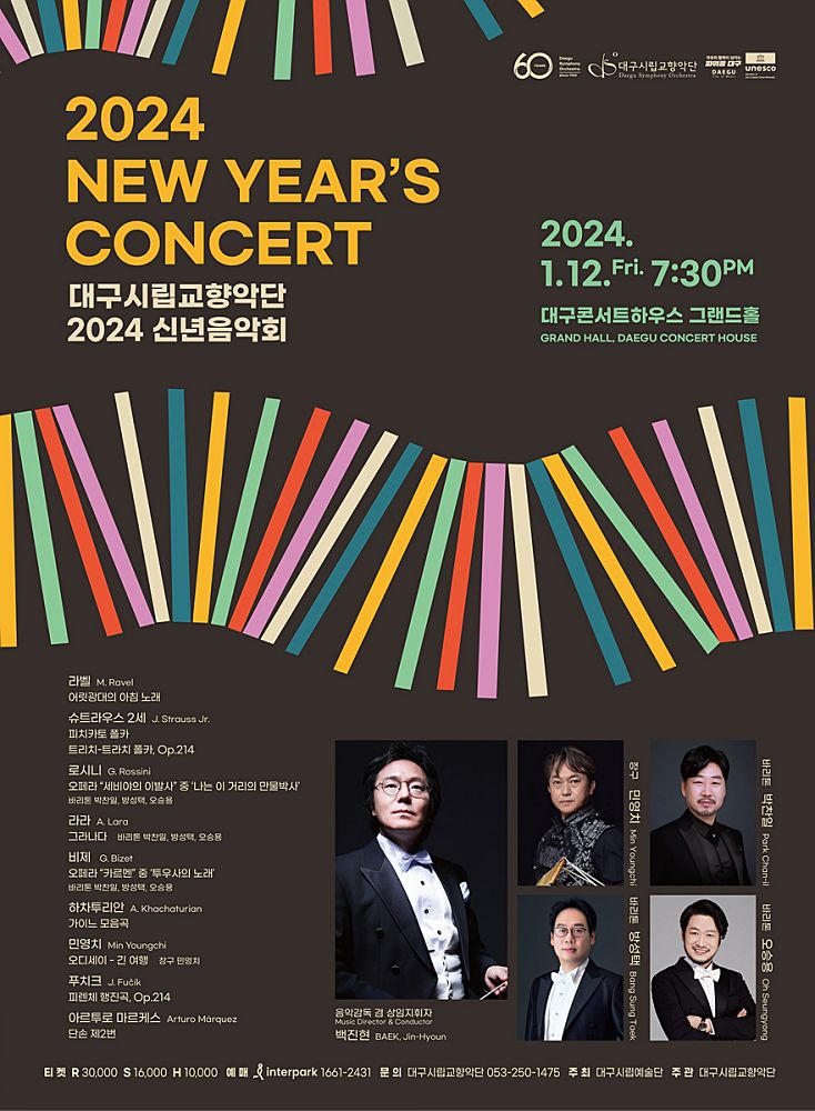 대구시향 '2024 신년음악회'