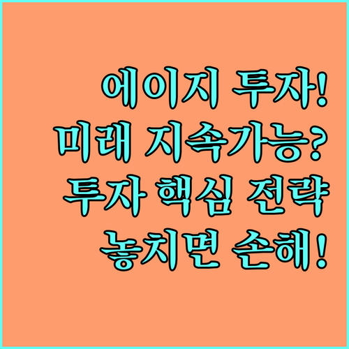 사회적 지속가능성을 높이는 에이지테크..