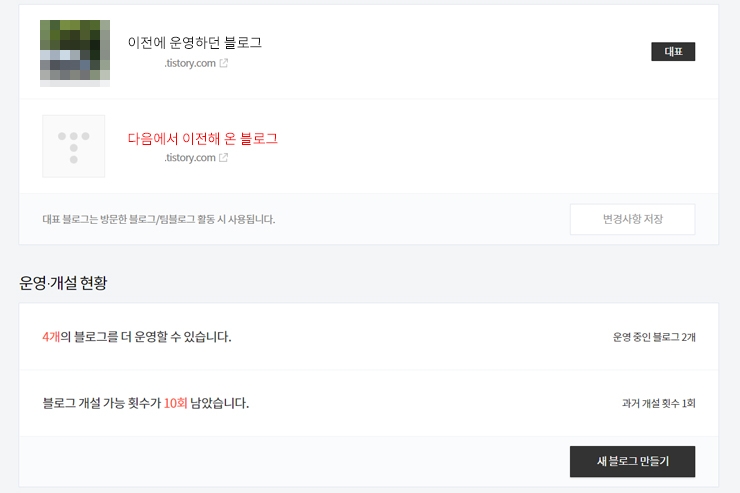 신규 블로그 정보