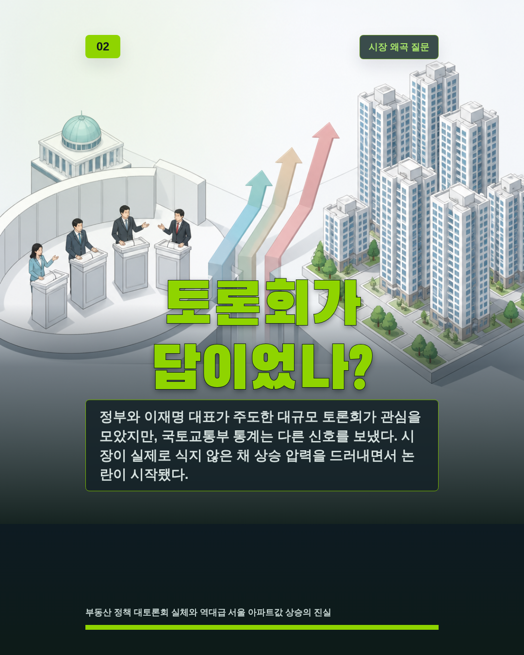 토론회가 답이었나?
