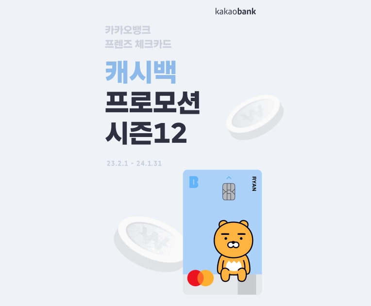 카카오뱅크-체크카드