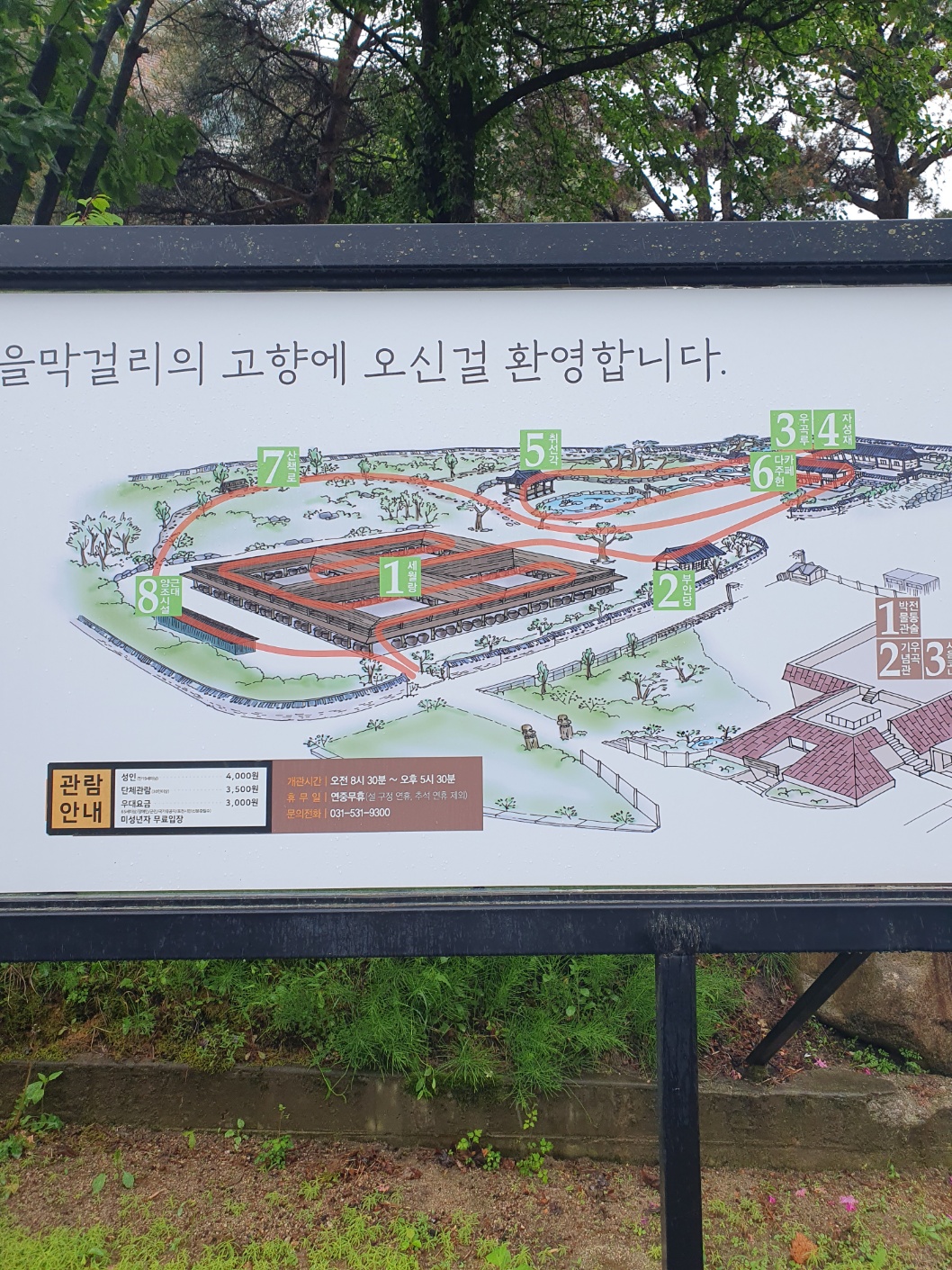 산사원 느린마을