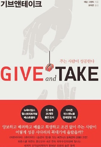 주는 사람이 성공한다