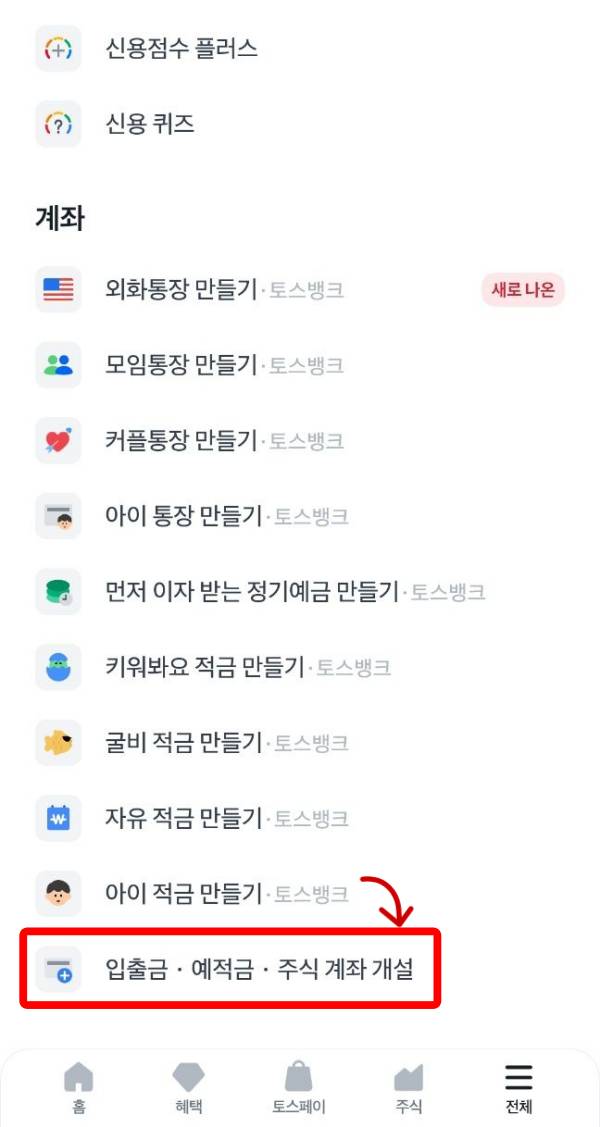 주식계좌 개설 클릭하기