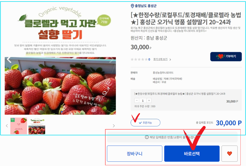 고향사랑기부 안하면 손해