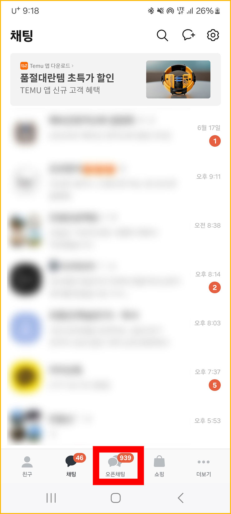 카톡 오픈채팅방 하는 법
