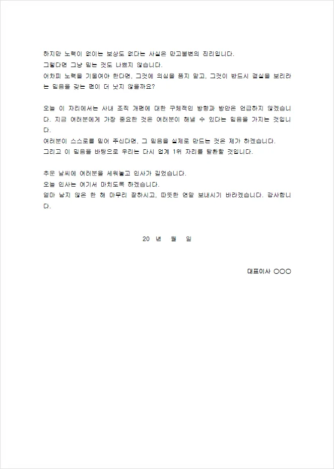 취임사 인사말 모음 서식 멋있는 취임사 베스트10_1