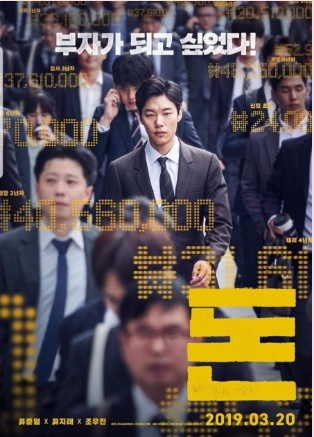 영화 &#39;돈&#39;의 줄거리와 총평