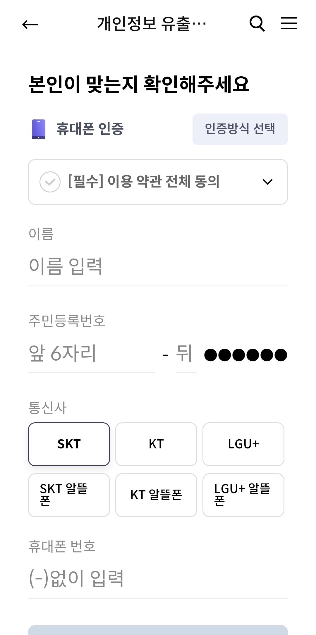 신한카드 개인정보 유출 조회하기