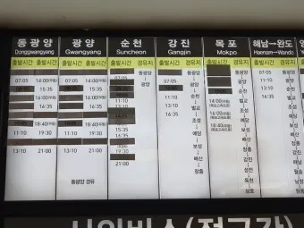 부산 서부시외버스터미널 시간표 예약 예매_18